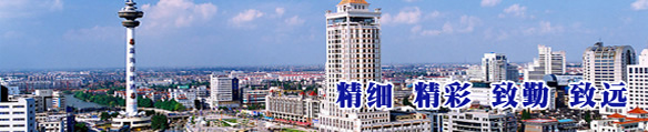 精細(xì)、精彩、致勤、致遠(yuǎn)